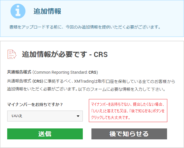 XMTradingにマイナンバー提出