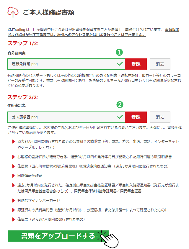 XMTradingに本人確認書類提出手順