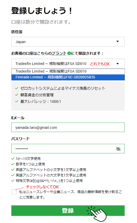 XMTradingのプロフィール登録