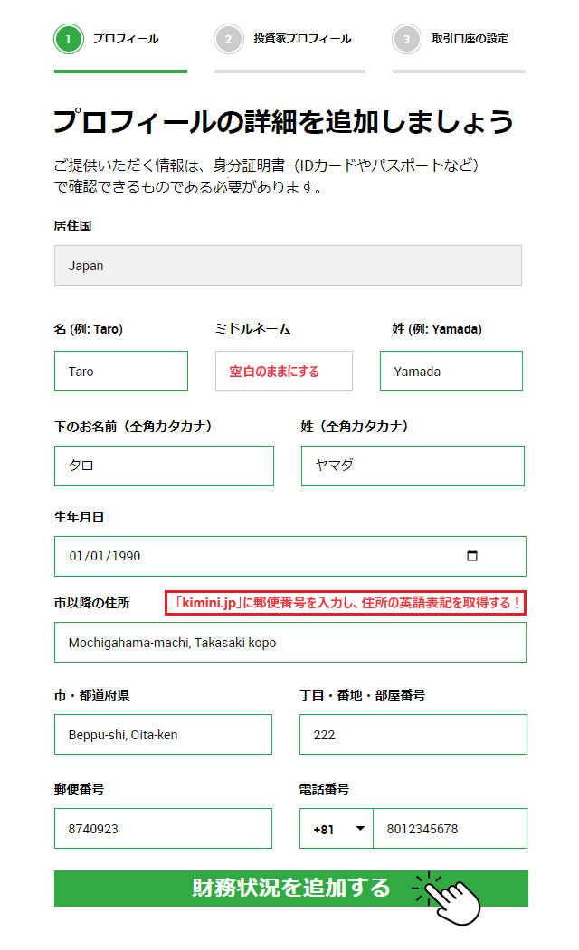 XMTradingのリアル口座開設手順ステップ1