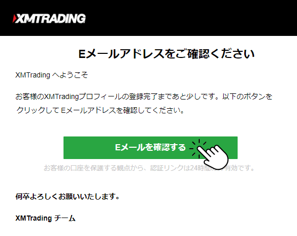 XMTradingへようこそメールの確認