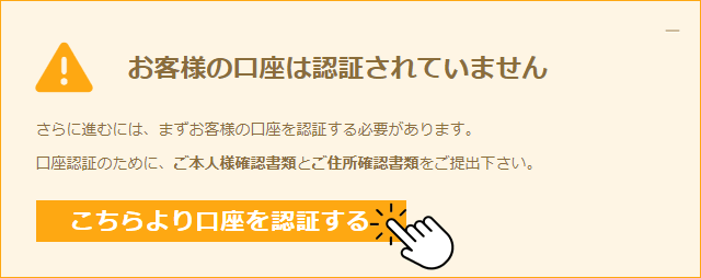 XMTrading口座の有効化手順