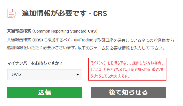 XMTradingにマイナンバーの提出は必須ではない