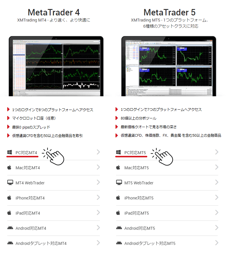 XMTradingのMT4 MT5ダウンロードページ