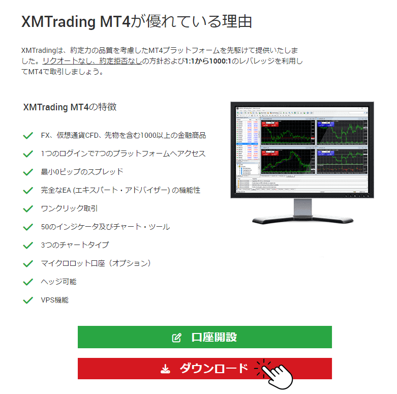 XMTradingのMT4ダウンロード手順