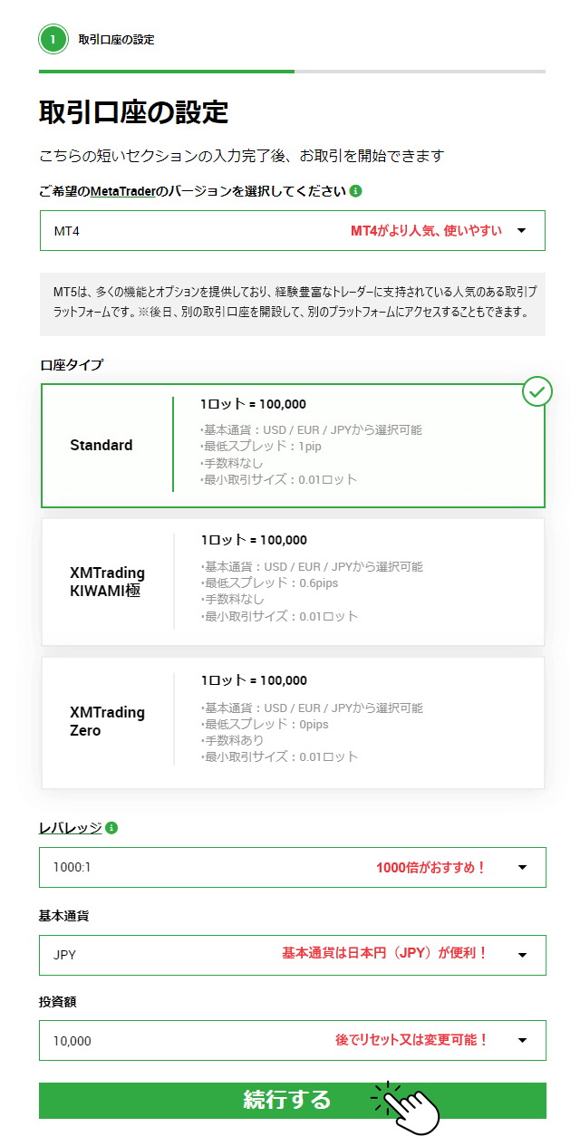 XMTradingのデモ口座開設手順2024年