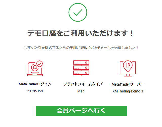 XMTradingデモ口座開設完了