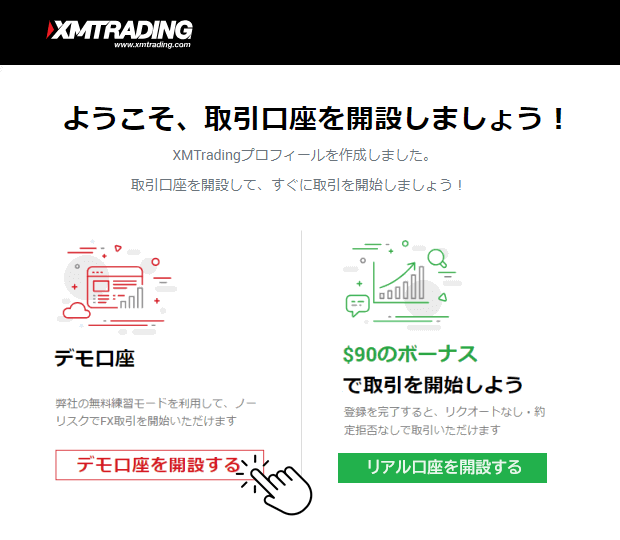 XMTradingデモ口座開設手順