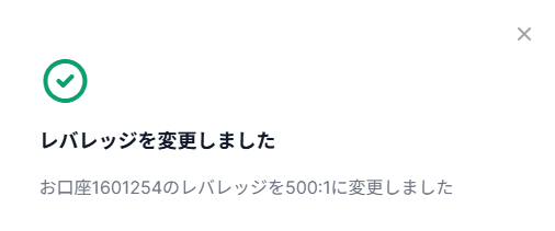 XMのMT4 MT5レバレッジ変更完了