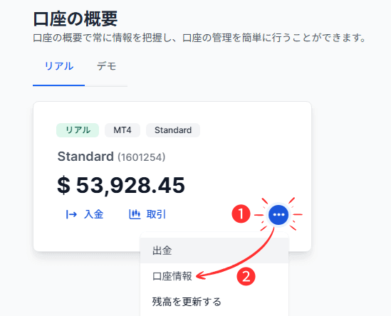 XMのMT4 MT5レバレッジ確認手順1