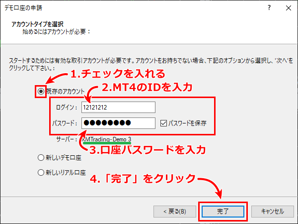 XMTrading MT4口座ログイン手順