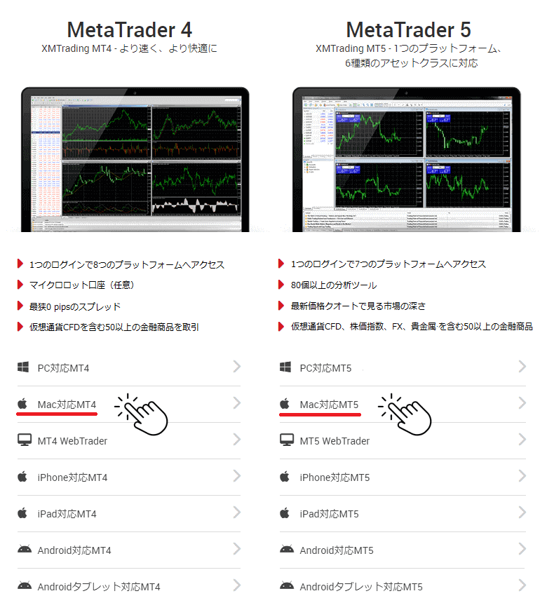 XMTradingのMac版MT4 MT5のダウンロード手順ステップ1