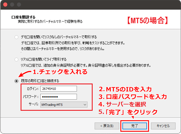 XMTradingのMac版MT5のログイン方法