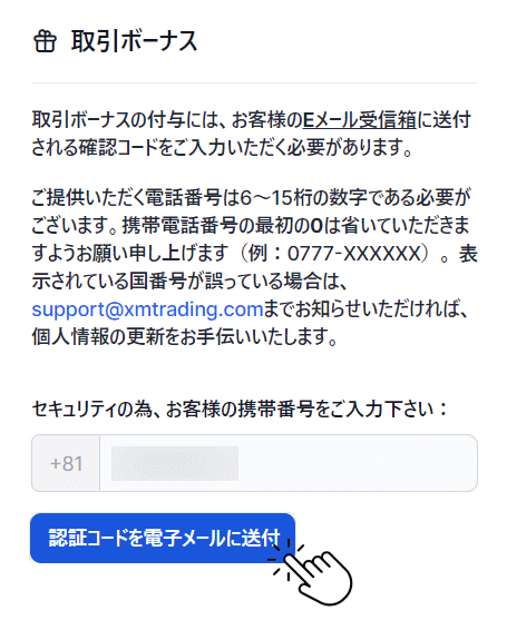 XMTradingの口座開設ボーナスの受け取り