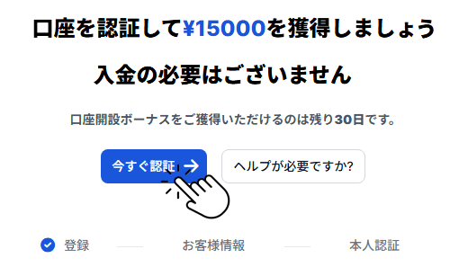 XMTradingの口座開設ボーナス受け取り手順