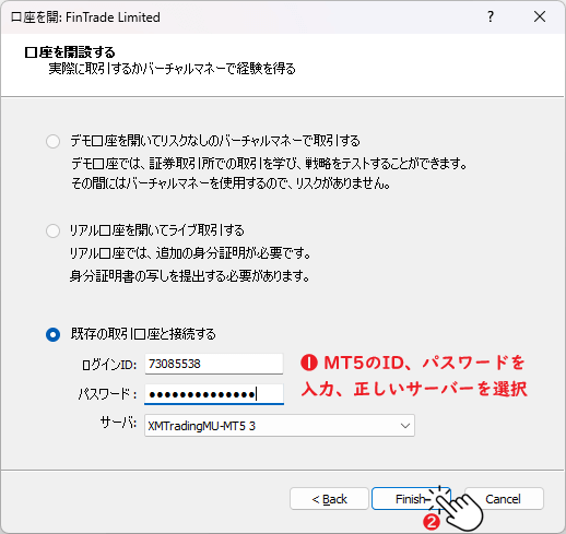 XMのMT5ログイン手続き完了