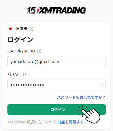 XMの会員ページログイン