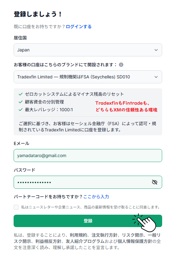XMの口座開設手順2025年