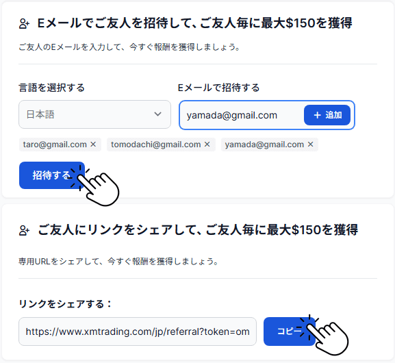 XMの友人紹介手順ステップ2