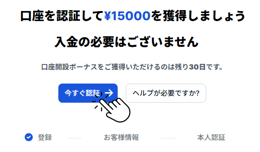 XMのアカウント認証・有効化方法