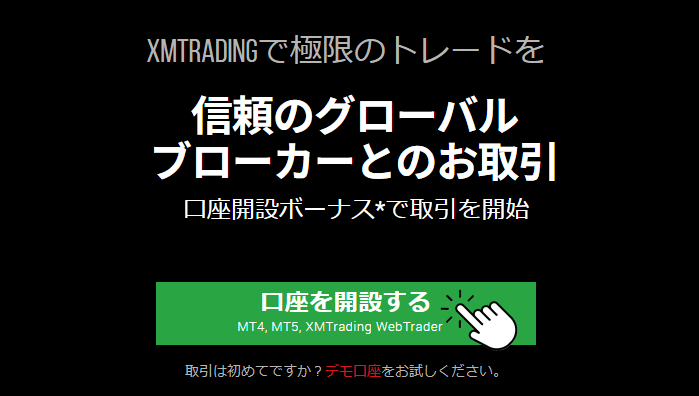 XMの公式ホームページ