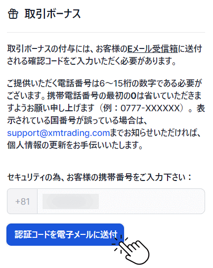 XMの口座開設ボーナスの受け取り完了