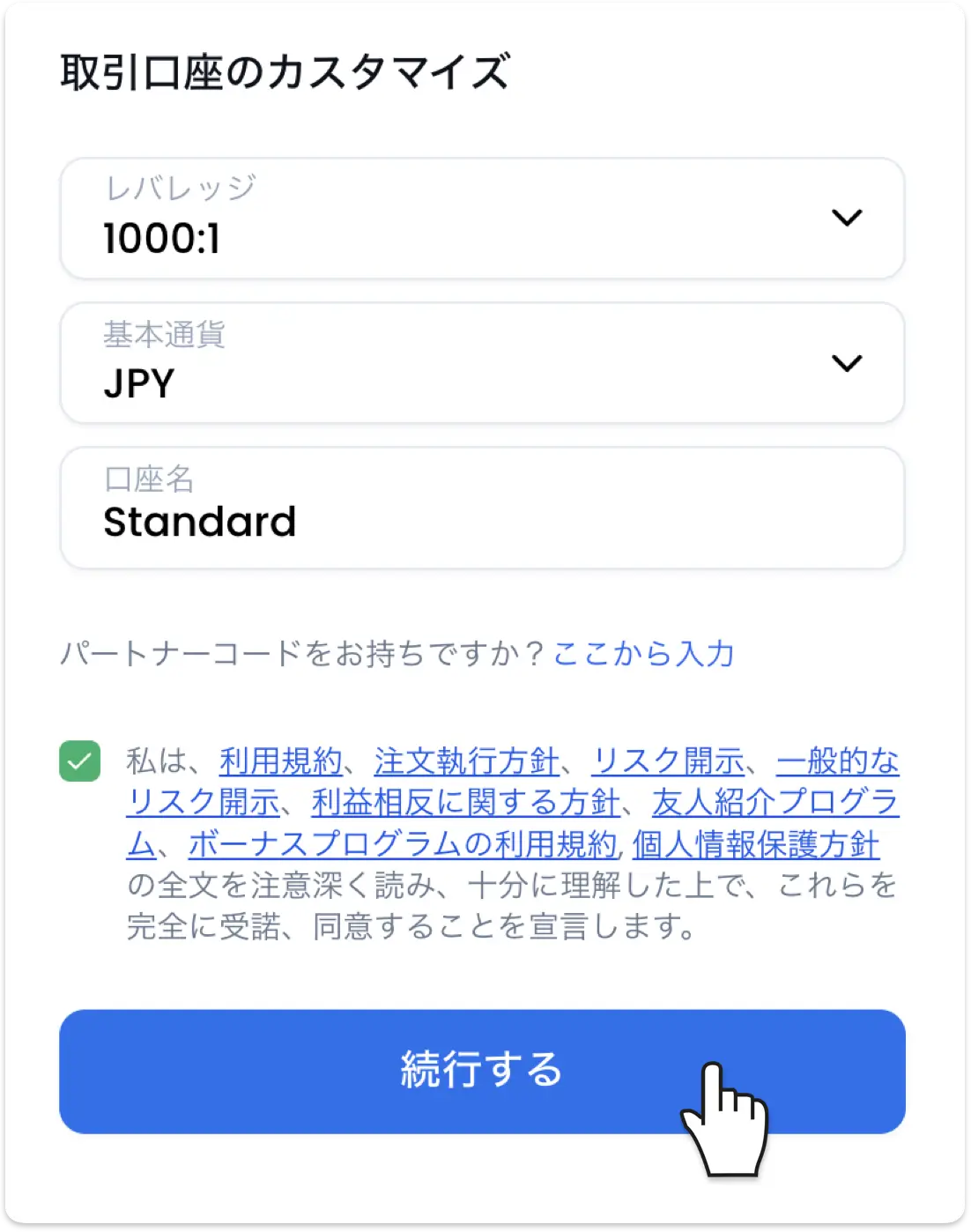 XM追加口座のレバレッジ・基本通貨・口座名を設定画面