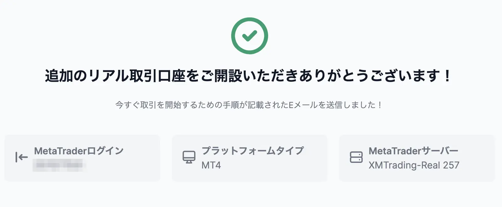 XM追加口座の開設完了画面（MetaTraderログインID・プラットフォーム・サーバー名が表示される）