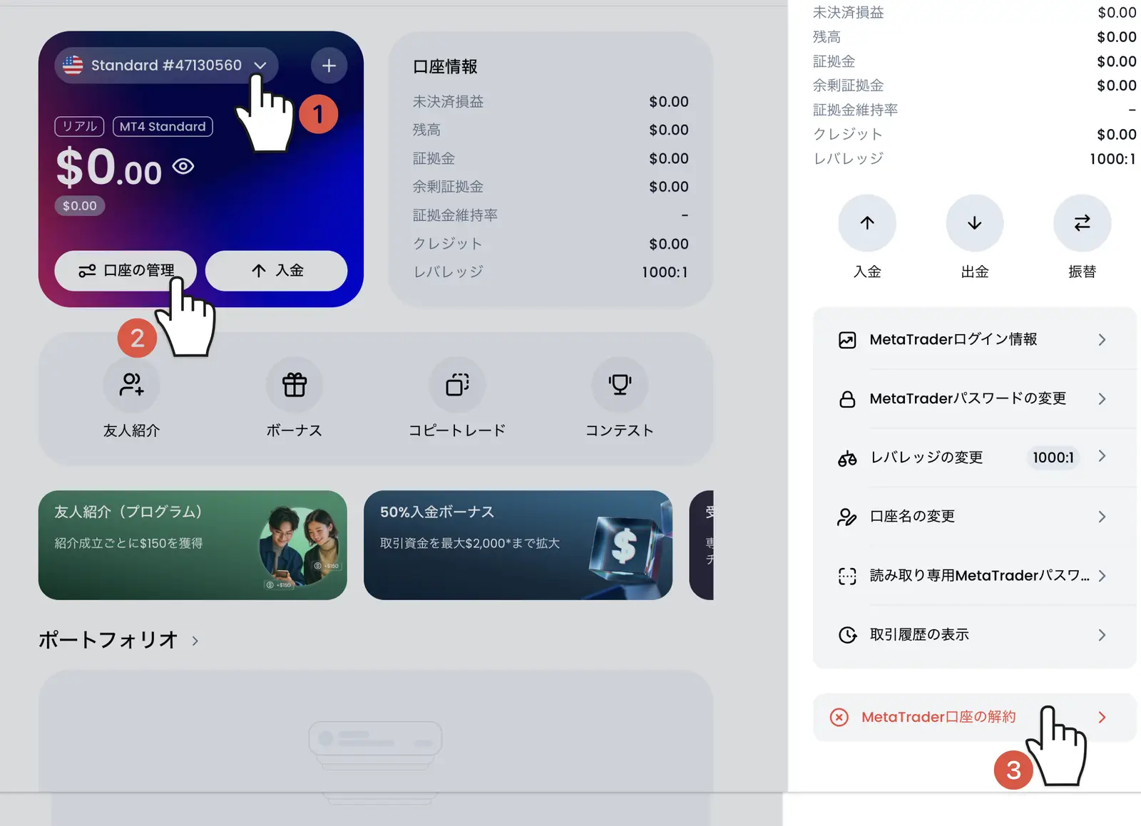 XM会員ページで①口座を選び ②「口座の管理」を開き ③一番下の「MetaTrader口座の解約」をクリック