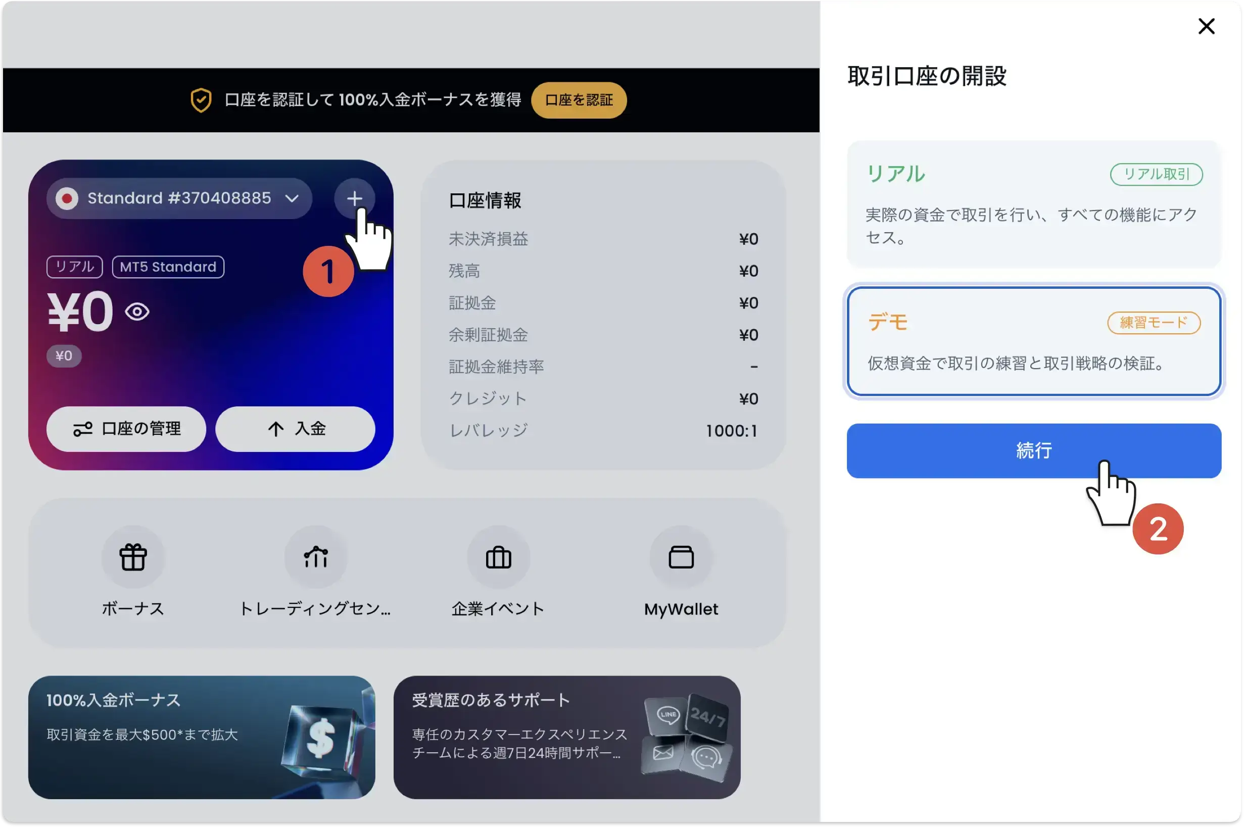 会員ページの口座カードで「＋」を押し、デモ（練習モード）を選んで「続行」する手順