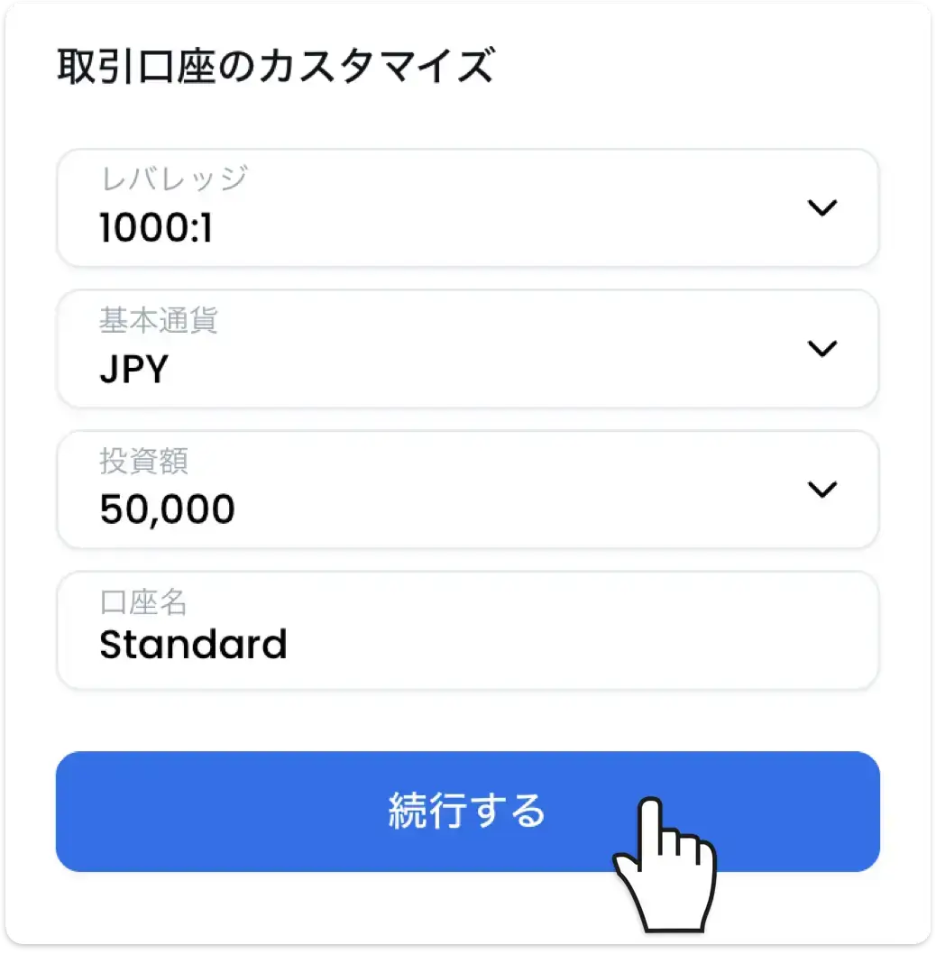 デモ口座のレバレッジ・基本通貨・投資額・口座名を設定する画面