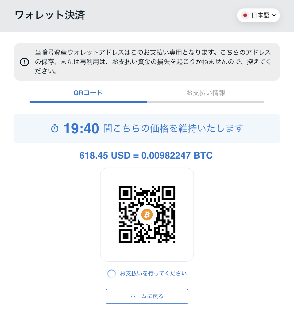 XMの仮想通貨ウォレット決済画面。QRコードまたはアドレスへ送金する