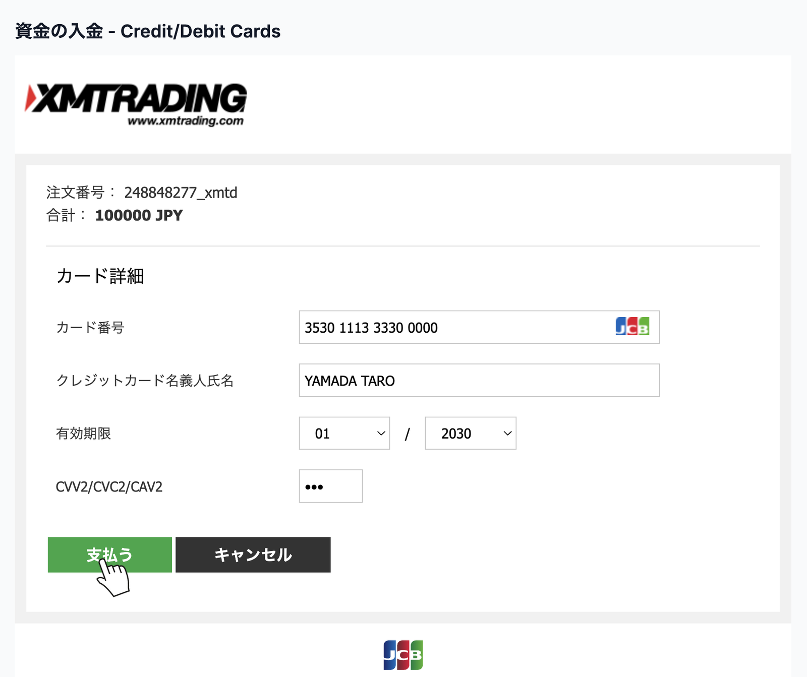 XMのJCBカード決済画面。カード情報を入力し「支払う」ボタンで支払う