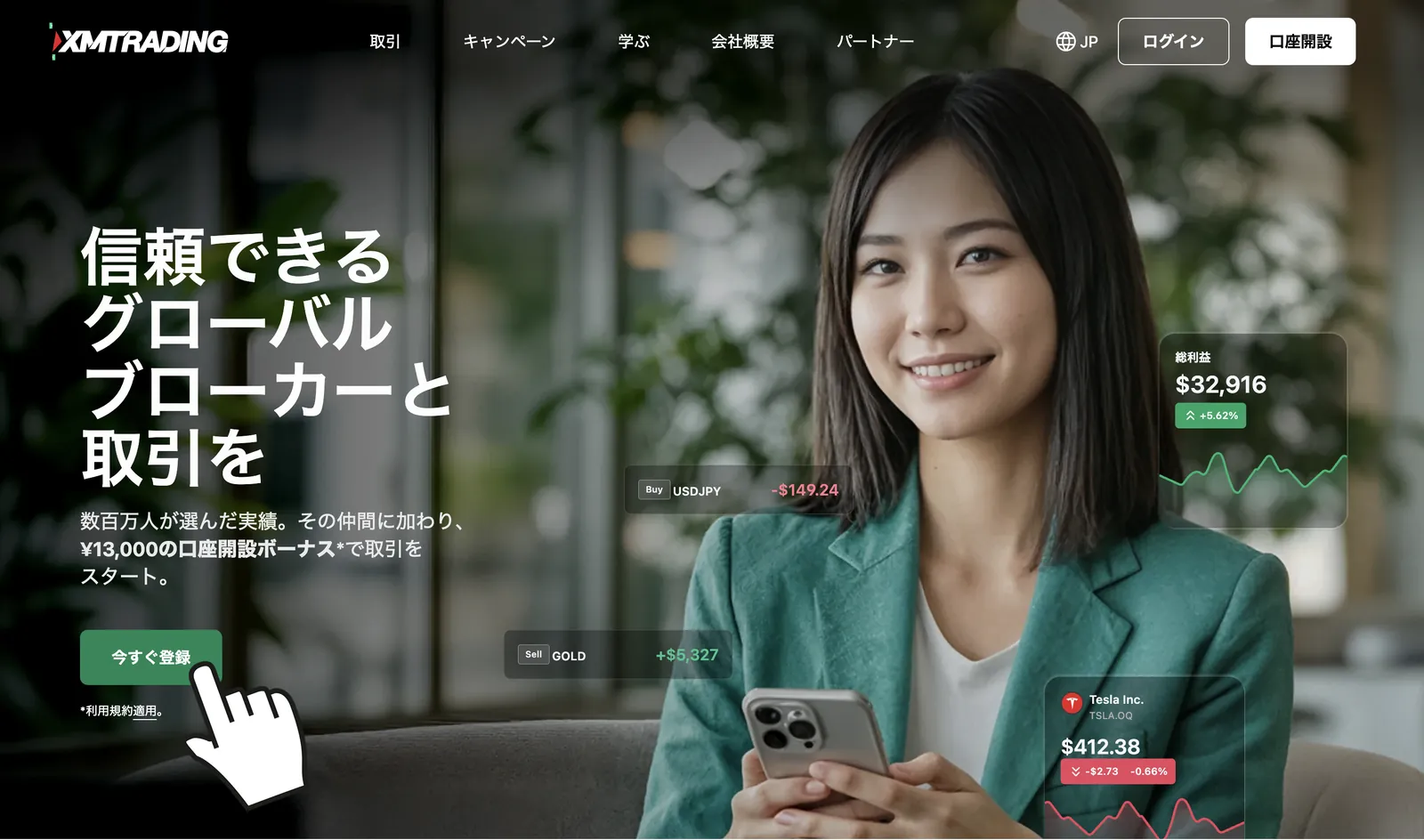 XMTradingの公式ホームページ