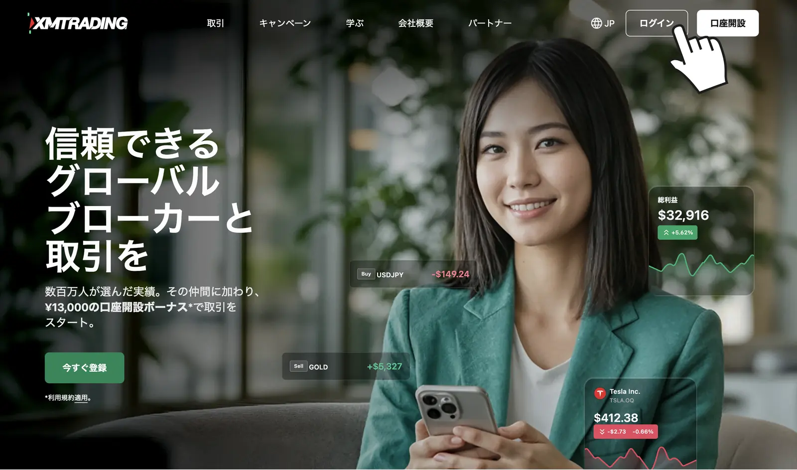 XMTradingホームページ右上の「ログイン」ボタンをクリック