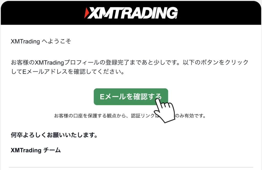XMTrading登録後メールの確認