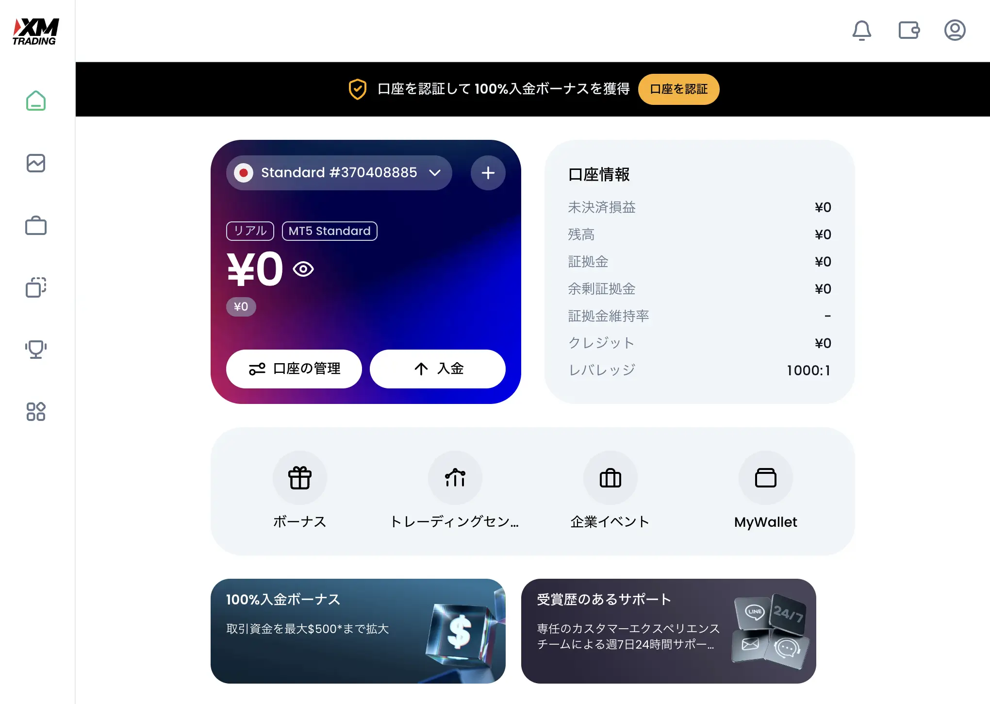 XM会員ページログイン後に表示される新しいホーム画面：口座カードと口座情報