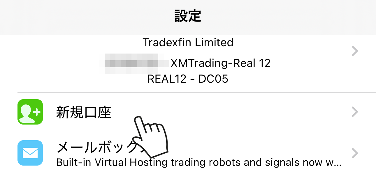 MT4アプリの設定画面で「新規口座」をタップ