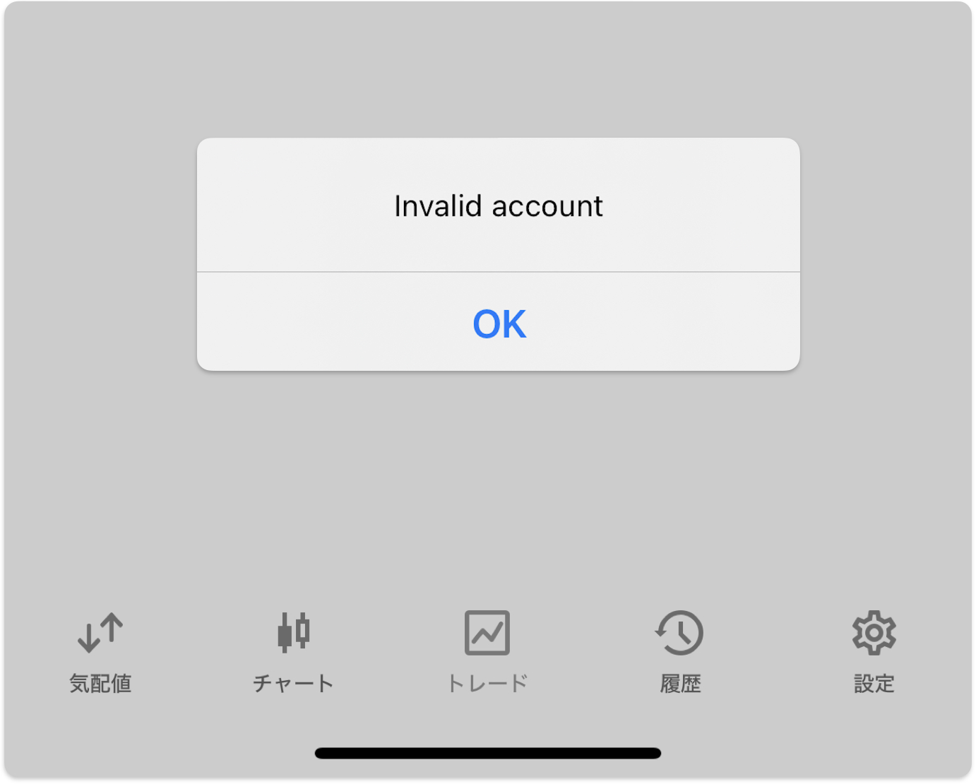 XMのMT5アプリで表示される「Invalid account（無効な口座）」エラー画面