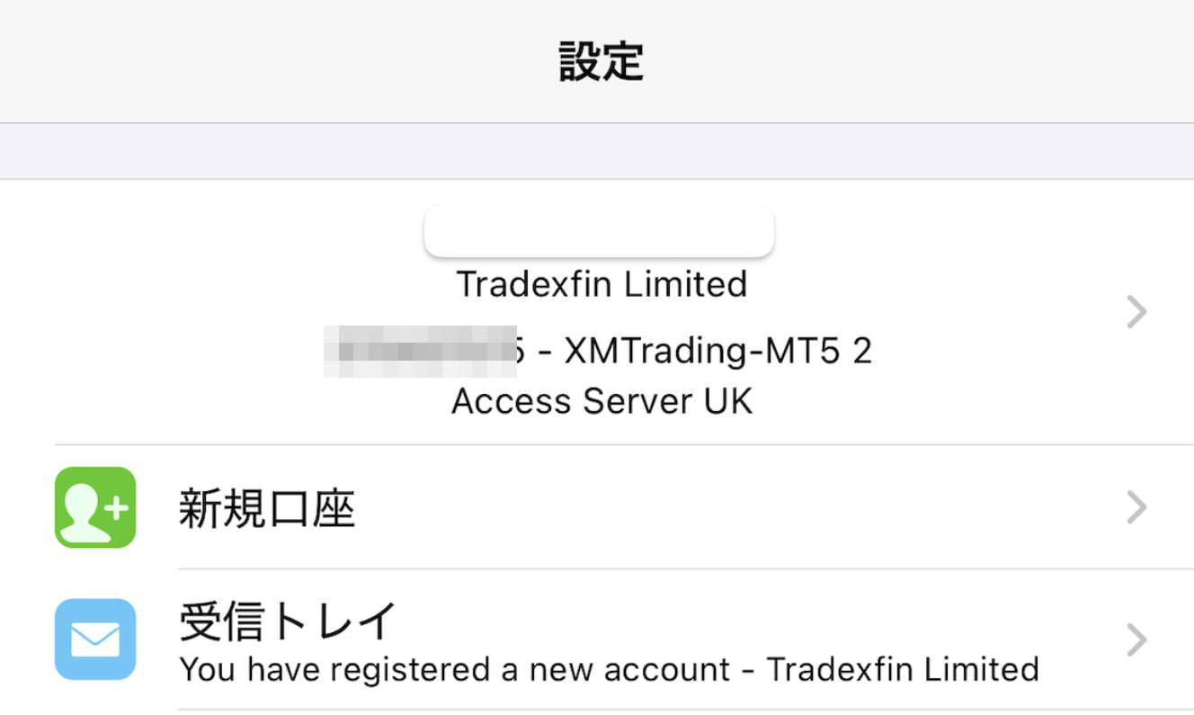 MT5アプリログイン後の設定画面に表示される口座番号とサーバー名