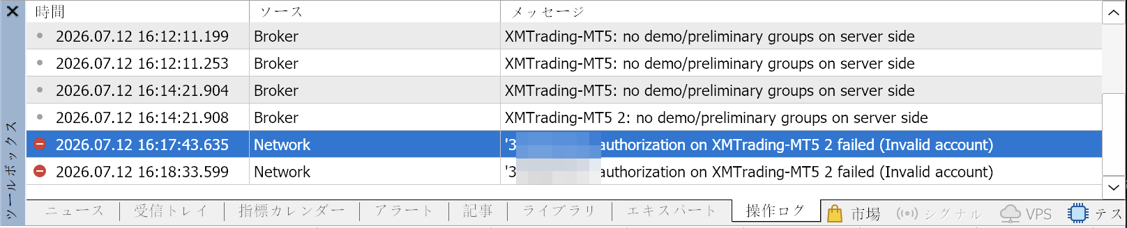 PC版MT5の操作ログに表示される「Invalid account」エラー（ログイン失敗時）