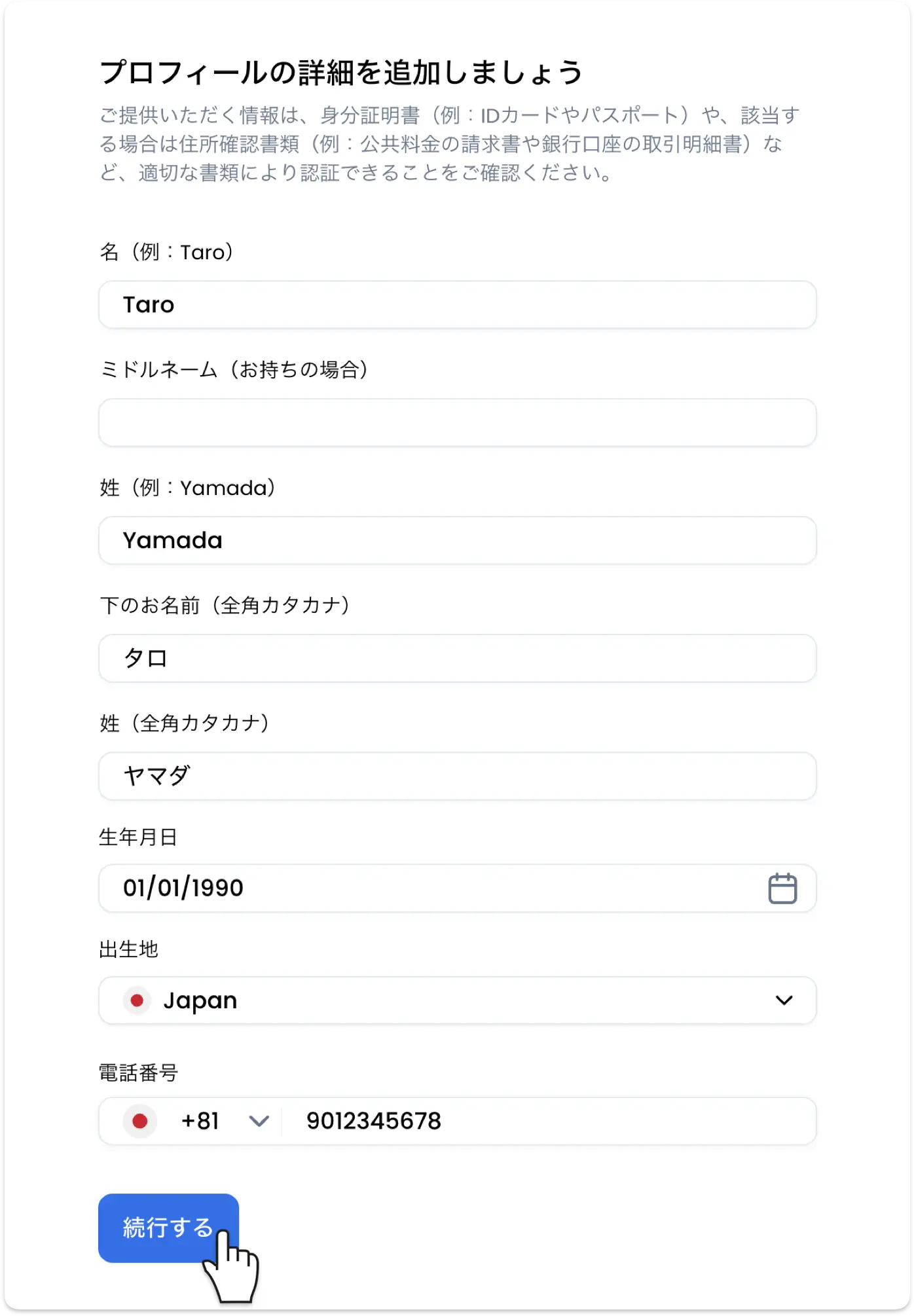 XMの「プロフィールの詳細を追加しましょう」画面。氏名（ローマ字・カタカナ）・生年月日・出生地・電話番号を入力