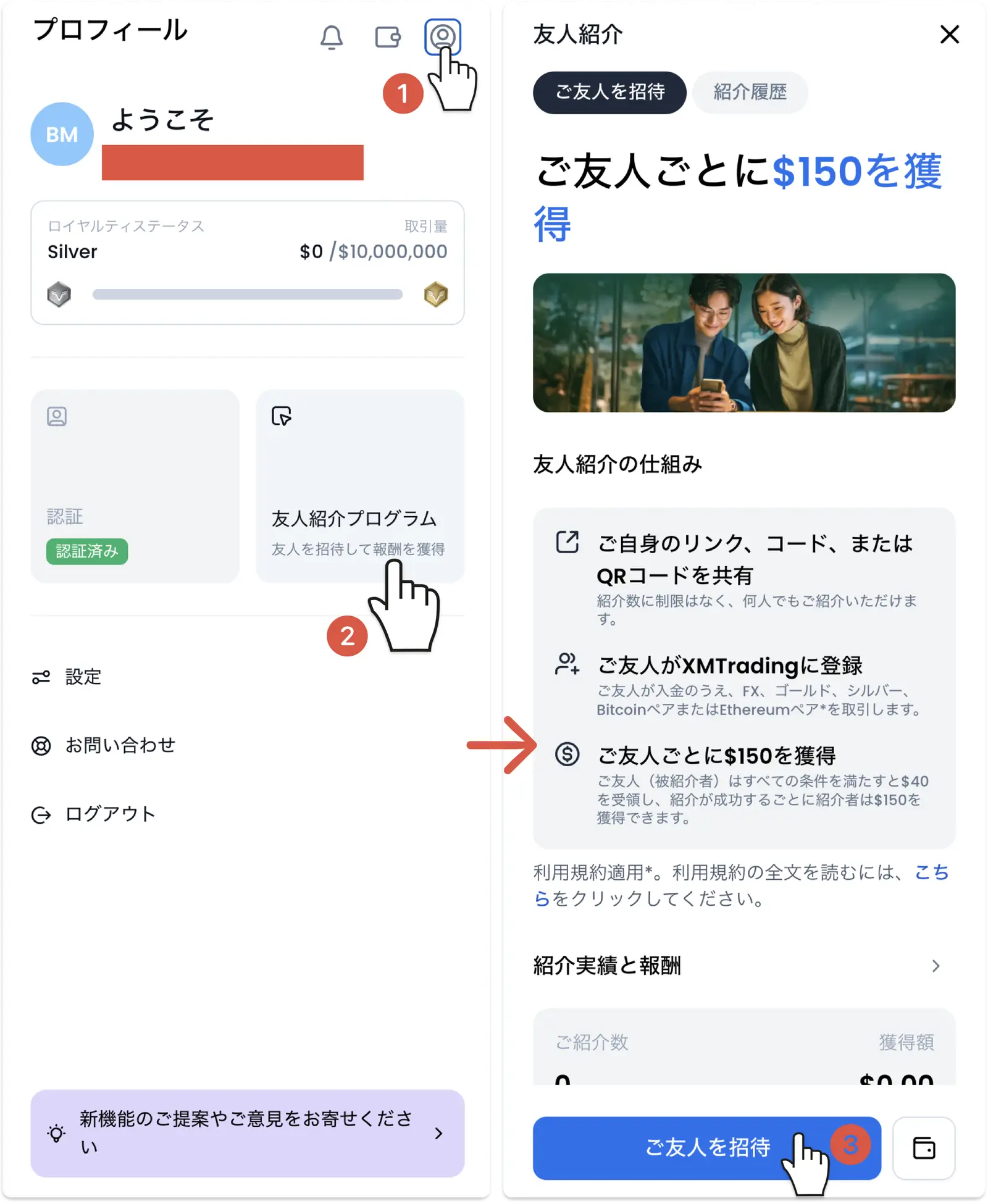XM会員ページから友人紹介プログラムを開く手順