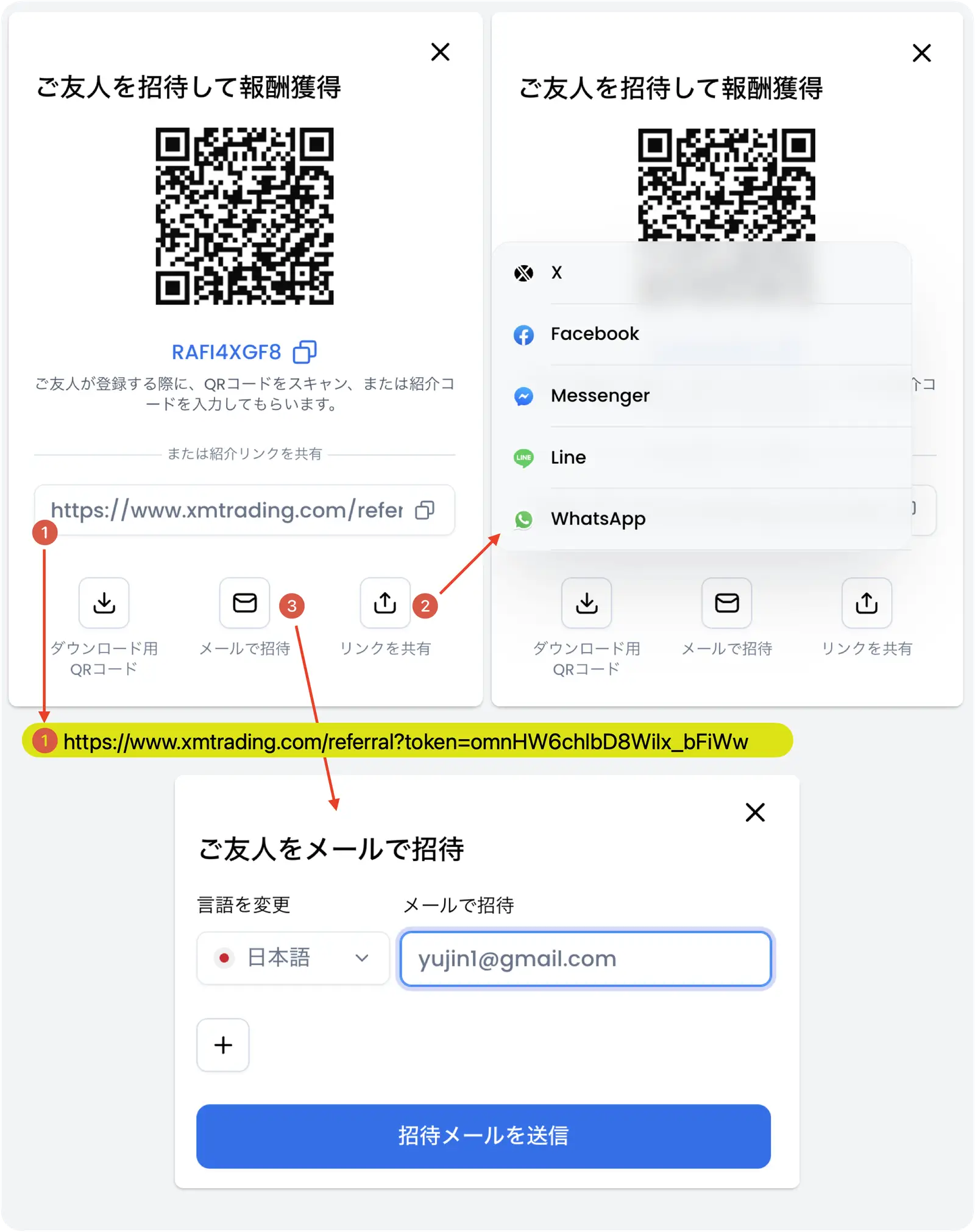 XMのご友人を招待する画面（QRコード・紹介リンク）