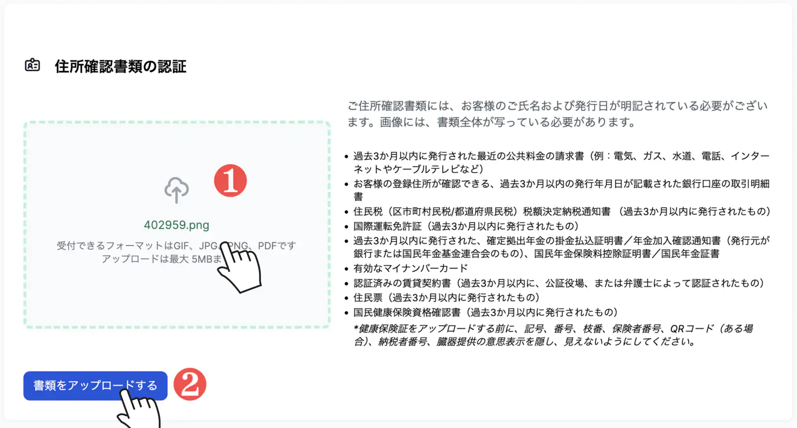 XM住所確認書類のアップロード手順（①クリックしてアップロード→②書類をアップロードするボタン）