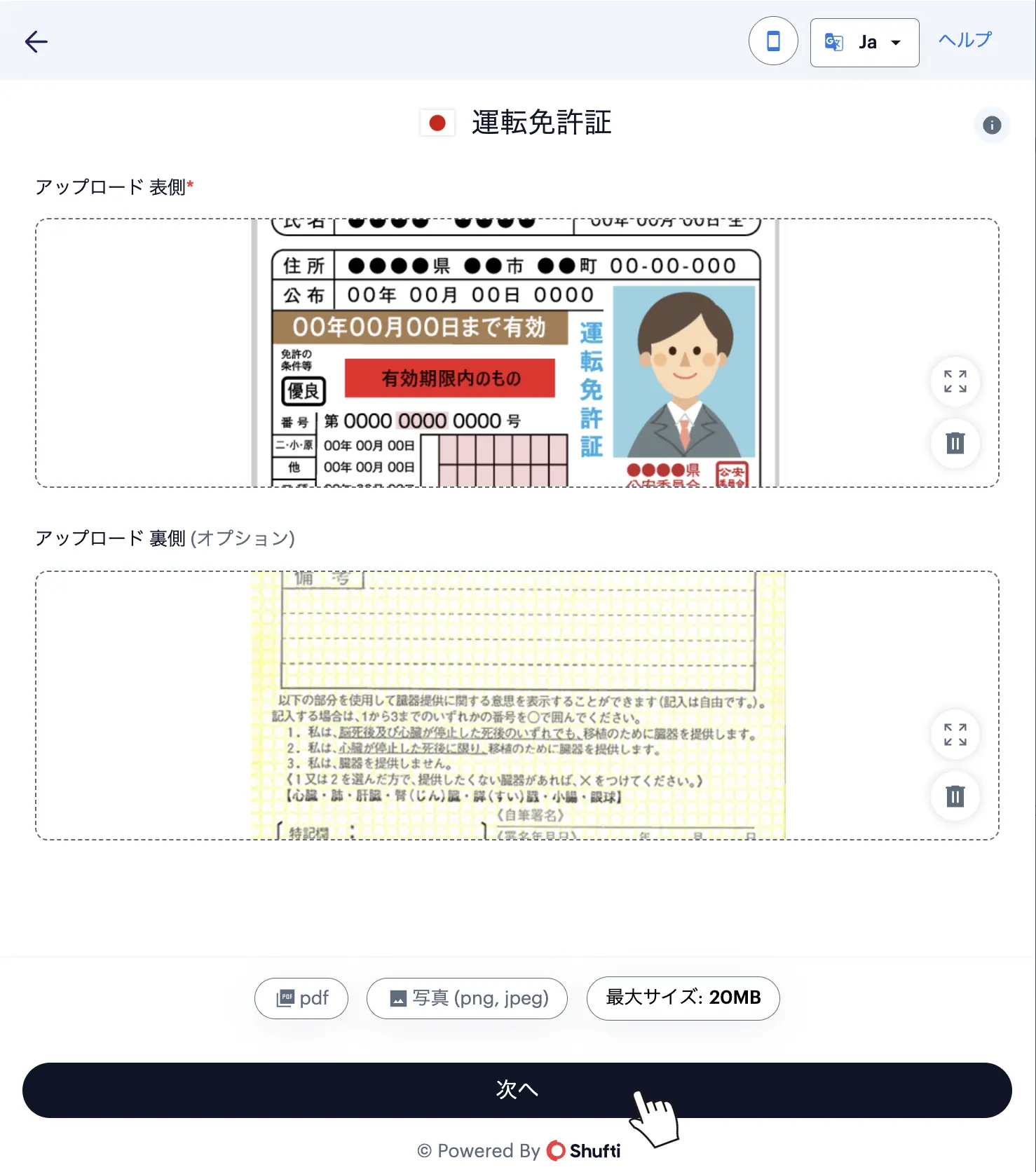 XM運転免許証アップロード完了後に「次へ」ボタンをクリック