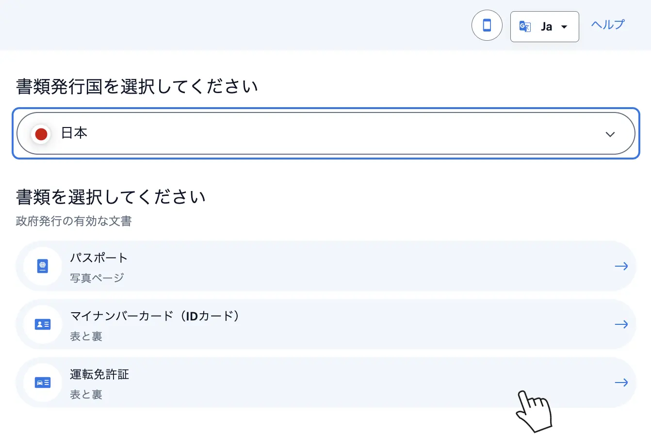 XM本人確認の書類選択画面（パスポート・マイナンバーカード・運転免許証の3種類）