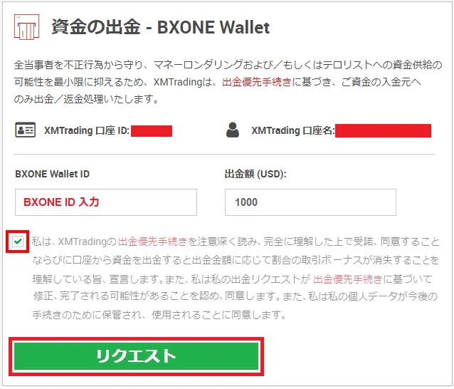 XMのBXONE Wallet出金リクエスト画面