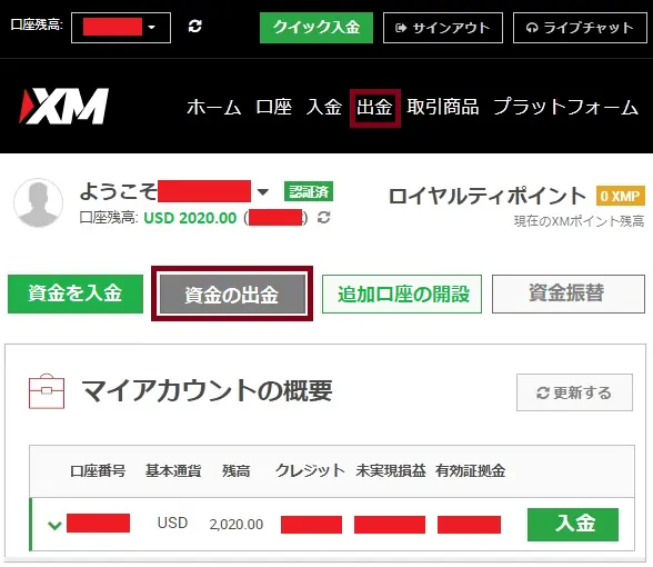 XM会員ページ上部の「出金」メニューと「資金の出金」ボタン