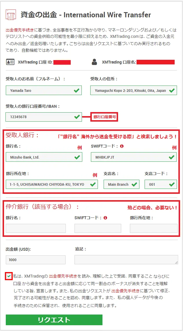 XMの銀行送金の出金リクエスト画面（受取銀行情報の入力フォーム）